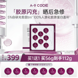 A-9 Code胶原炮光愈面膜胶原灌注面膜紧致抗皱面膜修护涂抹面膜