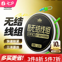 汉鼎 无结线组快锁主线成品线组鱼线绑好套装成品线钓鱼线主线钓鱼