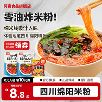阿宽 四川绵阳米粉米皮酸辣粉方便冲泡解馋宿舍夜宵美食速食