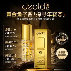 deold 反重力提拉，无惧岁月纹-递欧奢金臻宠黄金鱼子酱抗皱舒缓精华液