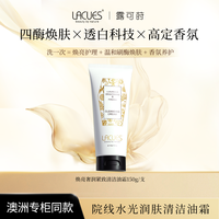 lacues 露可莳澳洲院线贵妇美白约会沐浴霜奢润清洁油霜150g/支