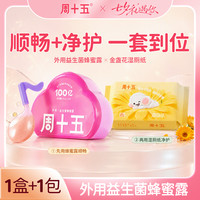周十五 外用益生菌蜂蜜露栓条音符软管孕妇女生适用温和舒适待产包