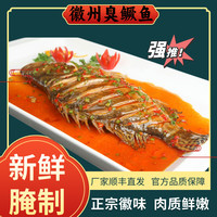 徽夫康安徽黄山特产臭鳜鱼3条带包装0.6-1斤 净膛腌制肉质鲜美