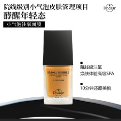 小气泡注氧面膜抛光注氧清洁水光细嫩酵醒面膜