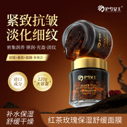 沪兮女王 抗皱紧致+舒缓 沪兮女王红茶玫瑰保湿舒缓面膜