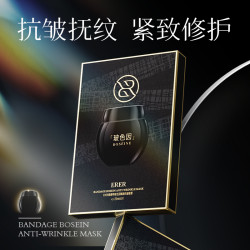 ERER 黑绷带玻色因甄颜抗皱面膜YB