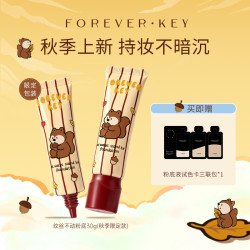 forever key foreverkey纹丝不动粉底液遮瑕不脱妆持久混干油皮控油