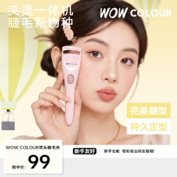 WOW COLOUR双头电热睫毛夹卷翘神器持久定型初学者便携