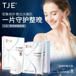 TJE 熬夜舒缓面膜5片补水保湿修护熬夜肌收缩毛孔提亮肤色女