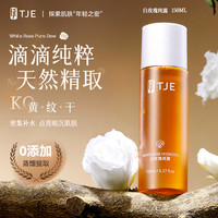 TJE 白玫瑰纯露150ml补水保湿舒缓细腻毛孔爽肤水
