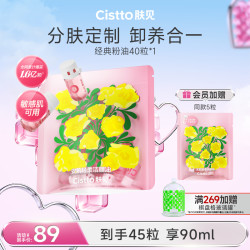 Cistto 次抛胶囊卸妆油洁颜油温和清洁水感卸妆敏感肌可用护肤