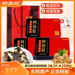 御清颜 东阿精美铁盒装阿胶糕 500克/盒真空包装
