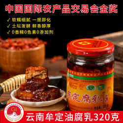 云南特产天台牟定油腐乳红油香辣臭豆腐乳卤腐 批发