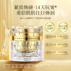 MIRCUTEEDNA钠鱼子千肽抗皱淡纹溶纹肌活露