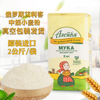 艾利客 原装进口俄罗斯小麦面粉艾利客中筋馒头粉无添加面条通用面粉2kg