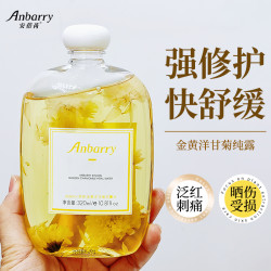 Anbarry/安蓓芮金黄洋甘菊花湿敷爽肤水保湿大容量