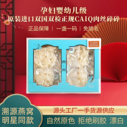 孕妇宝宝原装进口精选天然纯净品质官燕金丝燕白燕碎干净食用燕碎