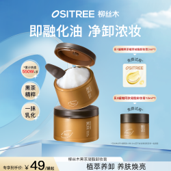 柳丝木 黑茶卸妆膏浓妆净澈深层清洁多肤质眼唇脸三合一