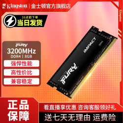 金士顿 Impact系列 DDR4 3200MHz 笔记本内存 普条 黑色 8GB HX432S20IB2/8