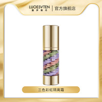 露伊薇丹 三色彩虹隔离霜AP