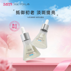 FCX淡斑小白瓶烟酰胺胶蛋白美白痘印补水面部精华液