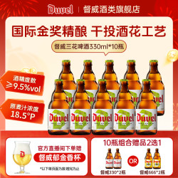 督威 三花IPA小麦啤酒黄金艾尔 比利时进口精酿啤酒330ml