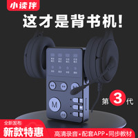 小读伴 第三代背书机录音耳返放大声音背诵神器耳机复读快速记单词
