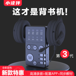 小读伴 第三代背书机录音耳返放大声音背诵神器耳机复读快速记单词