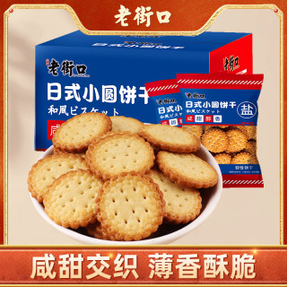 老街口 海盐味小圆饼1000g箱日式风味酥脆办公室解馋休闲零食包装