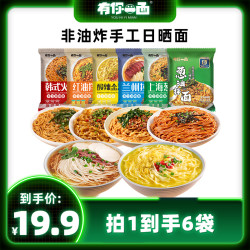 有你一面 手工日晒面兰州拉面汤拌组合6袋组合