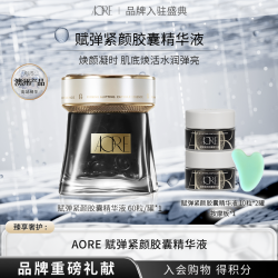 AORE赋弹紧颜胶囊精华液保湿紧致舒缓养颜日夜双修