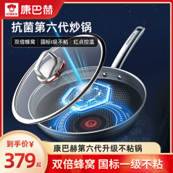 康巴赫 第六代不粘锅炒锅抗菌不锈钢蜂窝家用炒菜锅升级家用炒锅