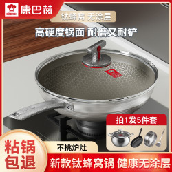 康巴赫 炒锅无涂层不粘锅蜂窝家用炒菜锅不锈钢-全新款不沾钛锅