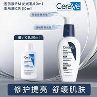 百亿补贴：适乐肤 烟酰胺修护提亮pm发光精华乳60ml补水保湿