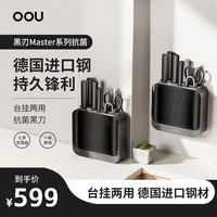 OOU黑刃厨房用刀具套装抗菌防绣德国进口钢厨房厨师套刀锋利家用