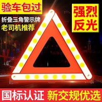 茗之梦 汽车三角架警示牌三脚架反光折叠车用危险标志车载故障年检必备品