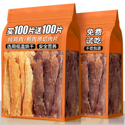 熊熊良铺 狗狗零食鸡肉干鸭肉干磨牙棒励纯肉干营养高蛋白风干肉片烘干零食