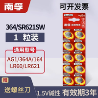 南孚 纽扣电池164/lr60通SR621SW碱性浪琴364电子AG1天梭CK手表用