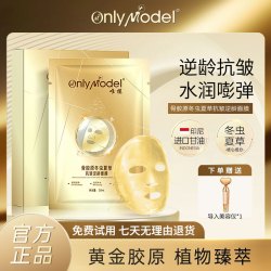 OnlyModel唯模黄金骨冬虫夏草抗皱紧致逆龄面膜 到手六盒+美容仪