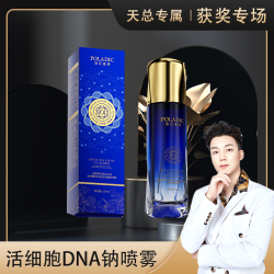 DNA钠抗皱紧致细胞童颜喷雾液-泊曼芬