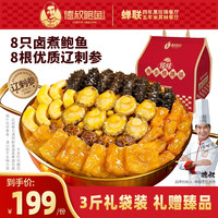 德叔鲍鱼 8鲍8参佛跳墙大盆菜3斤礼袋装团圆佳节送礼