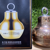 Dr.li 鱼子酱电动眼霜多效修护滋润3791