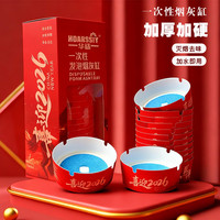 新年一次性加厚加硬烟灰缸自带灭烟沙防烟味飞灰办喜庆免洗烟灰缸