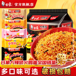 白象火鸡面韩式麻酱拌面泡面超辣宿舍方便面整箱批发袋装零食sc