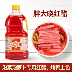 胖大晓大红浙醋2斤红醋1L泡萝卜专用泡菜红醋酿造醋2.5L商用