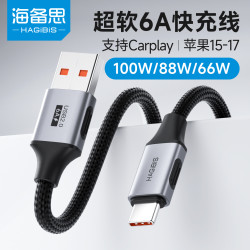 海备思 usb转typec数据线carplay手机充电线6A超级快充100W安卓