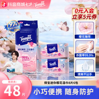 得宝 empo 得宝 去菌湿巾8片6包 樱花味小包