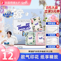得宝 欧气小花园系列 手帕纸 4层*7张*12包