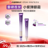欧诗漫 电动按摩 女士眼霜  40ml