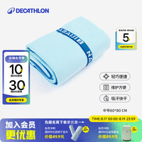 迪卡侬 快干浴巾吸水毛巾游泳运动防晒去氯健身便携速干户外旅行温泉度假 冰川蓝